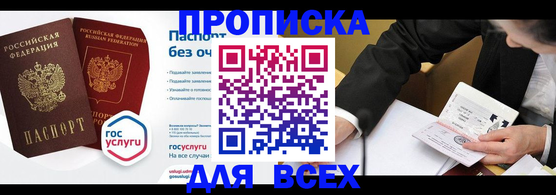 временная регистрация надежно в Алагире