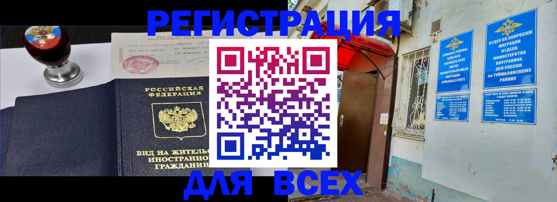 временная регистрация для школы в Алагире