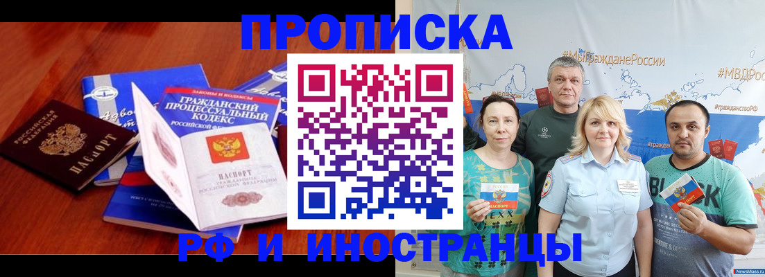 временная регистрация купить в Алагире